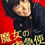 映画「魔女の宅急便」