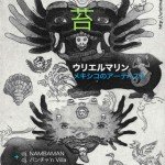 メキシコ人アーティスト　ウリエル・マリンの展覧会後編