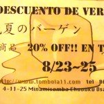 夏のバーゲン開催！