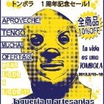 １周年記念セールのお知らせ！