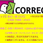 宅配便と送料の変更のお知らせ