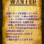 店舗スタッフ募集のお知らせ