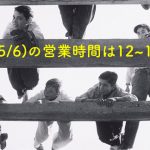 GWの営業と通販の発送について