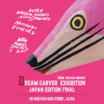 “Dream Carver Exhibition Final” ヒメネスファミリーの木彫り人形展 in 名古屋 のお知らせ